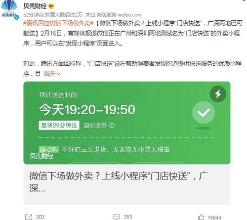 騰訊微信“外賣”接口內測引熱議 是戰略布局還是技術練兵？